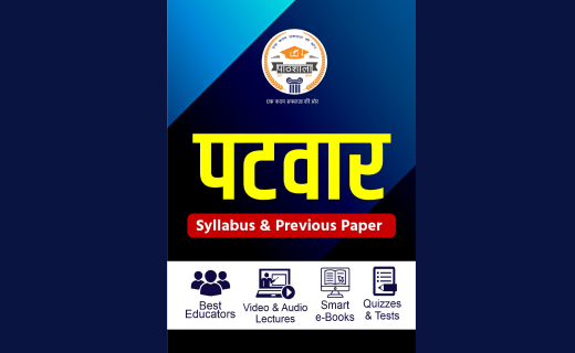 Patwar Previous Year Papers